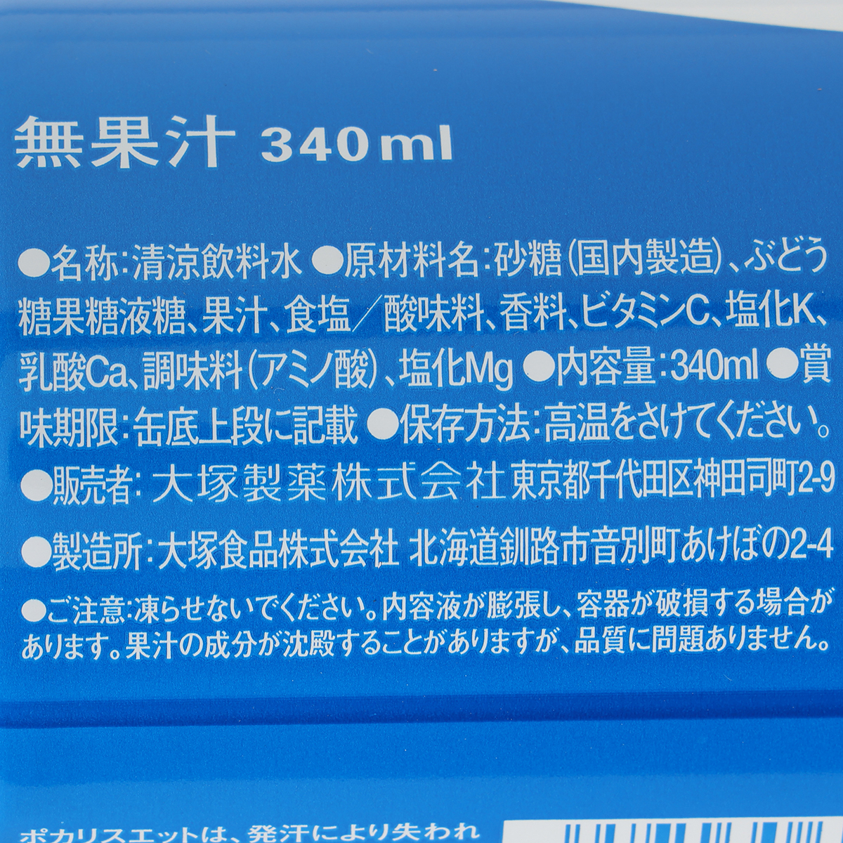大塚　ポカリスエット　３４０缶（バラ）