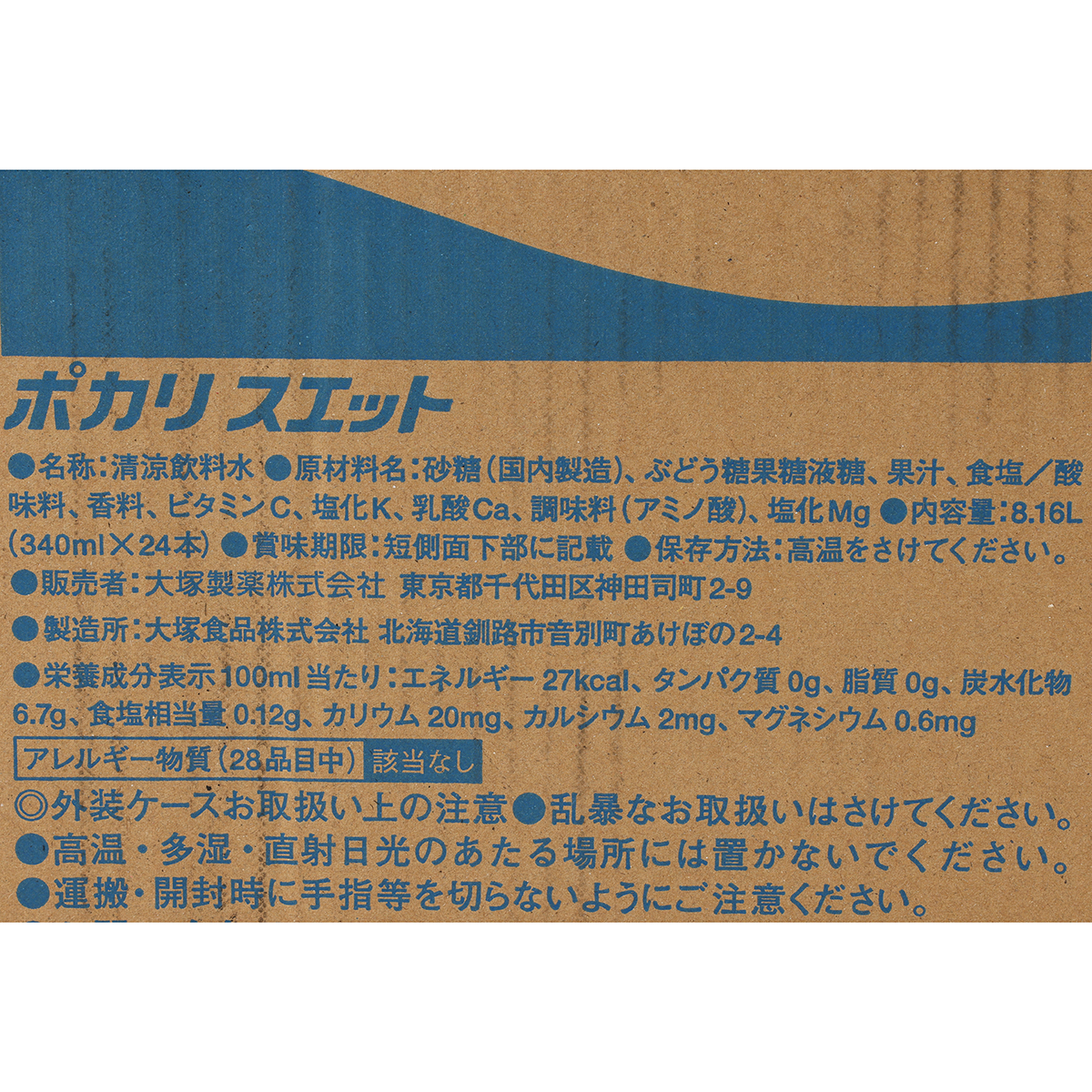 大塚　ポカリスエット　３４0缶（ケース　24本） 260430