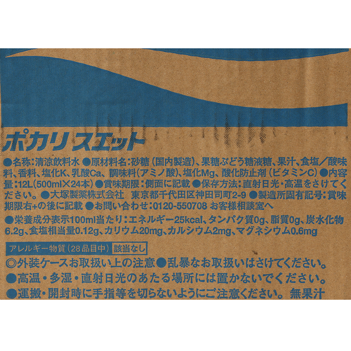 大塚製薬　ポカリスエット　丸型エコペット　５０0ｍｌ(ケース24本)
