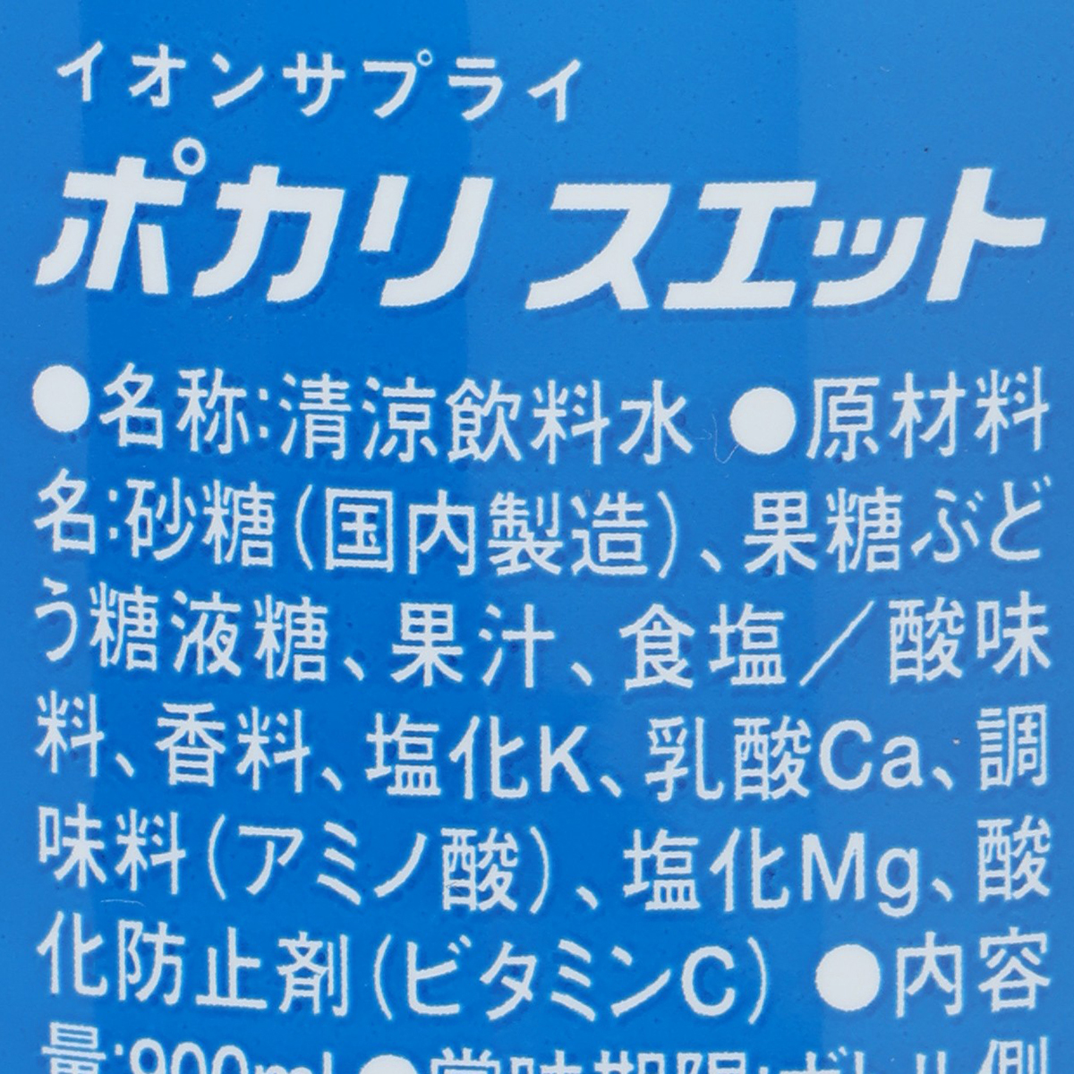 大塚製薬　ポカリスエット　エコボトル　９００ｍｌ
