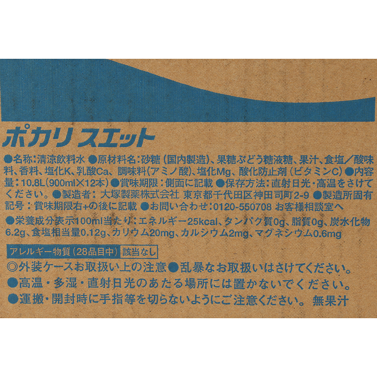 大塚製薬　ポカリスエット　エコボトル　９０0ｍｌ(ケース12本)