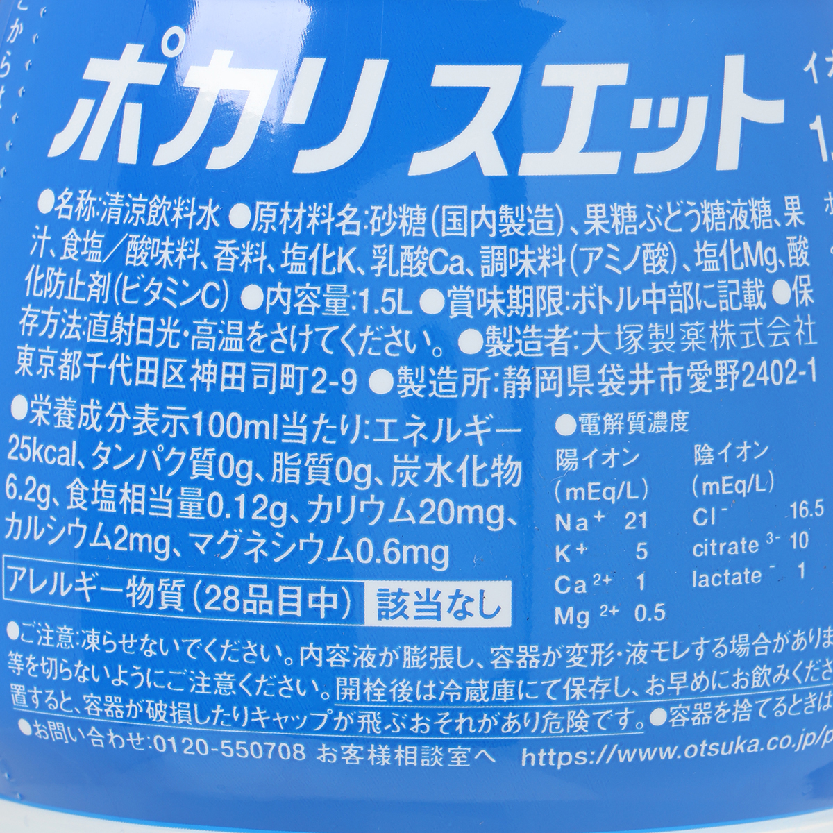 大塚製薬　ポカリスエット　ＰＥＴ　１．５Ｌ