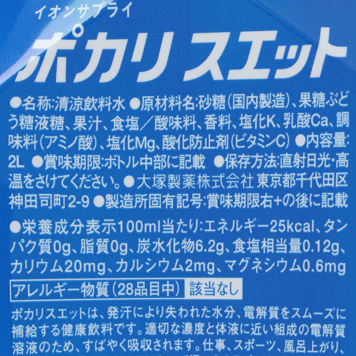 大塚　ポカリスエット　２Ｌ