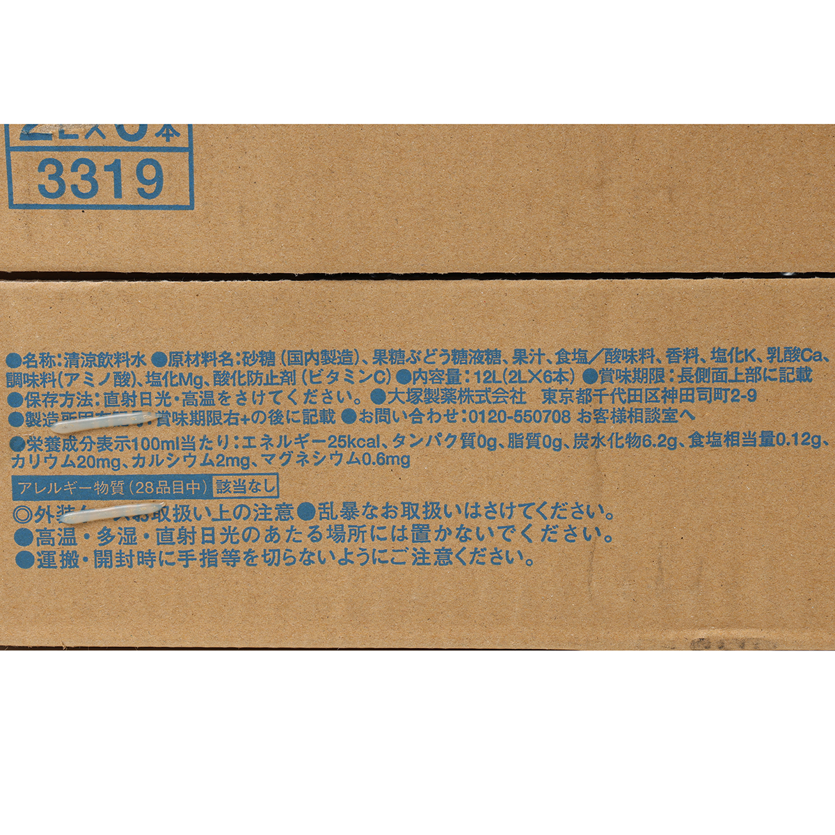大塚　ポカリスエット　2Ｌ(ケース6本) 260331