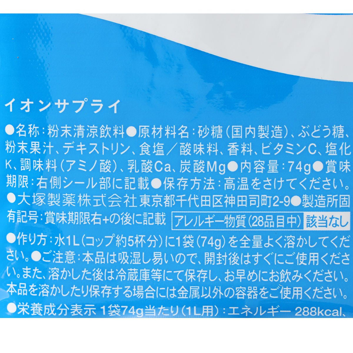 大塚　ポカリスェット　１Ｌ用粉末
