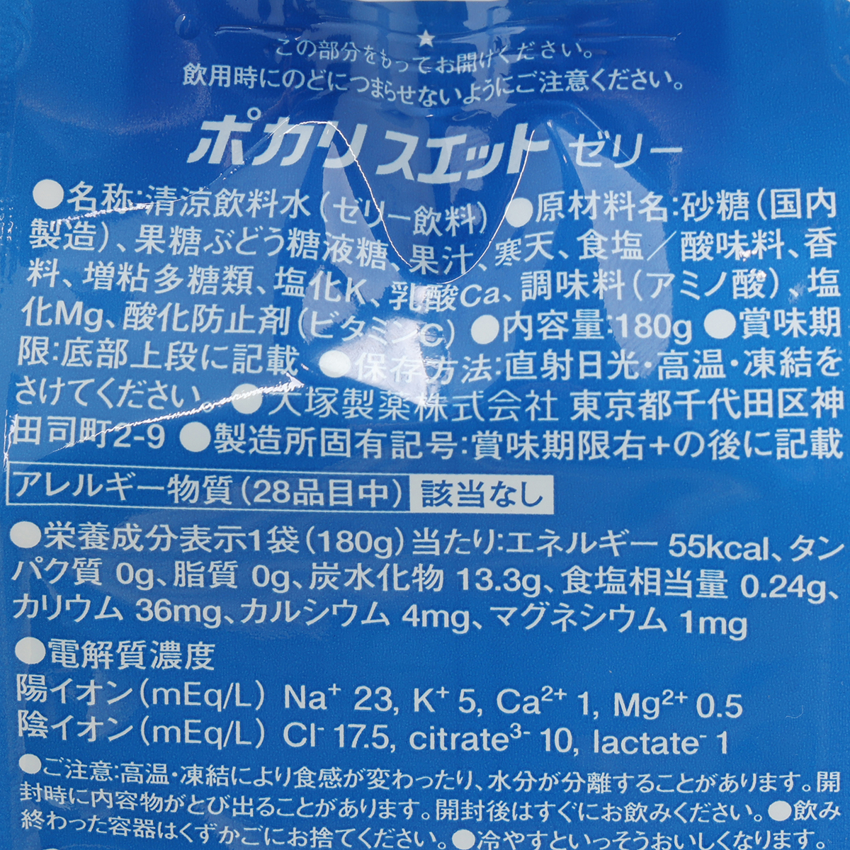 ポカリスエットゼリー　パウチ