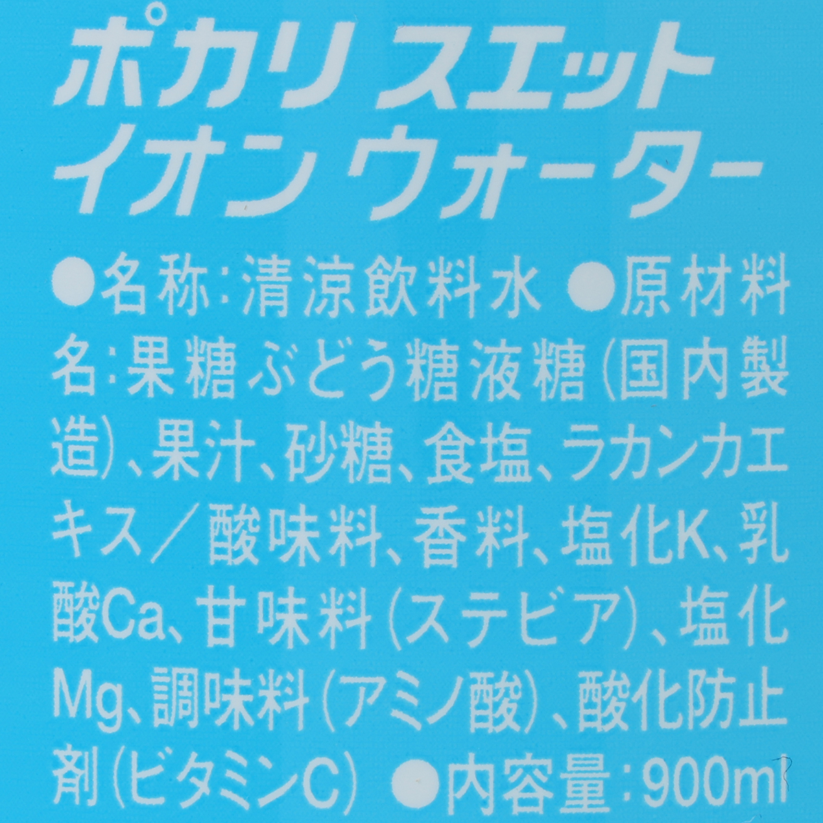 ポカリスェット　イオンウォーター　９００ＰＥＴ