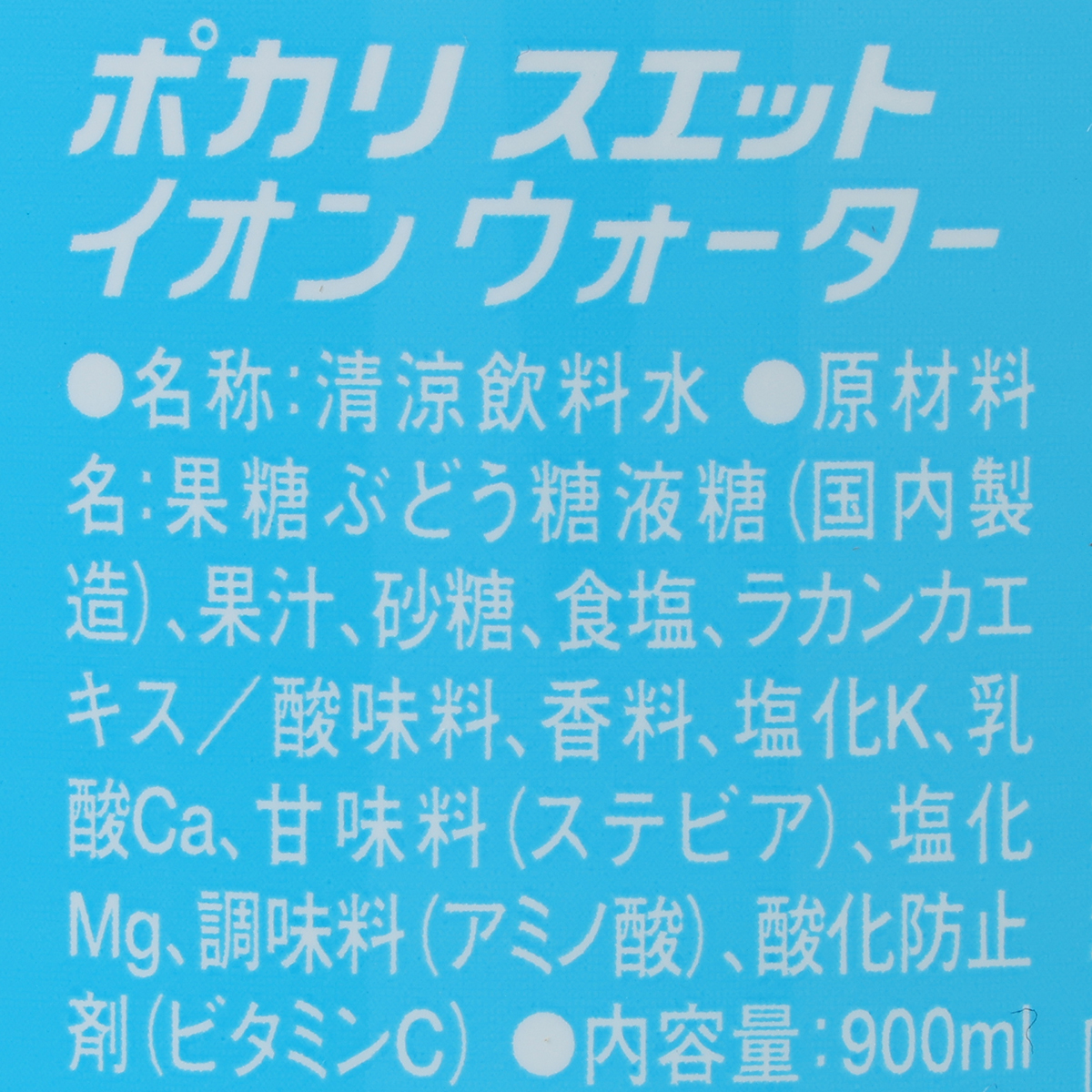 ポカリスェット　イオンウォーター　９００ＰＥＴ （ケース12本）