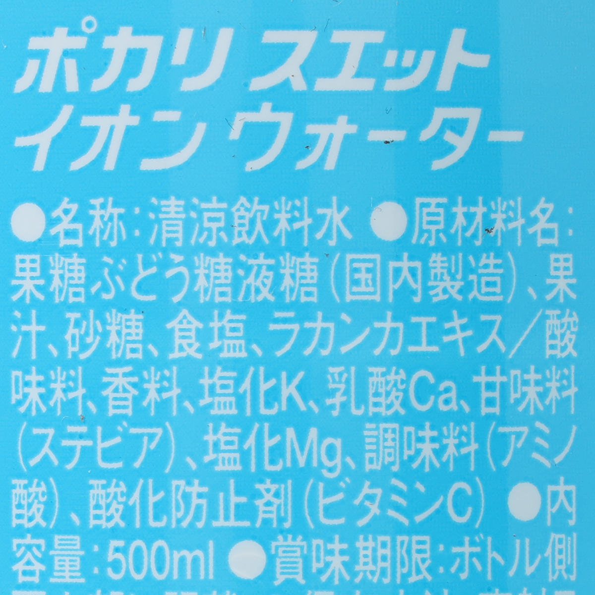 ポカリスェット　イオンウォーター　５００ＰＥＴ
