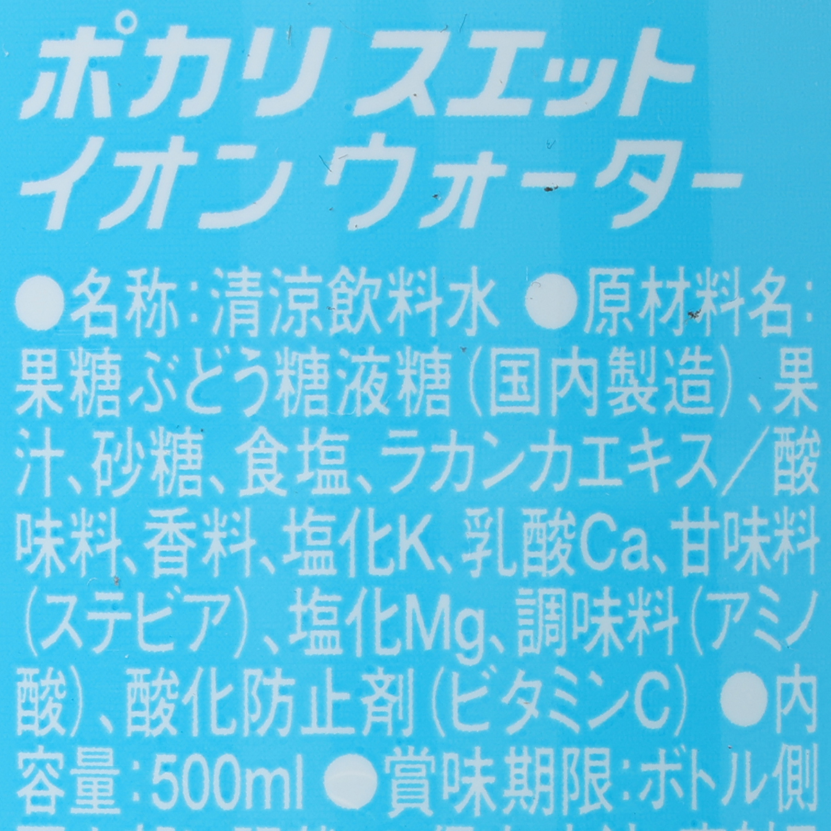 ポカリスェット　イオンウォーター　５００ＰＥＴ （ケース24本）