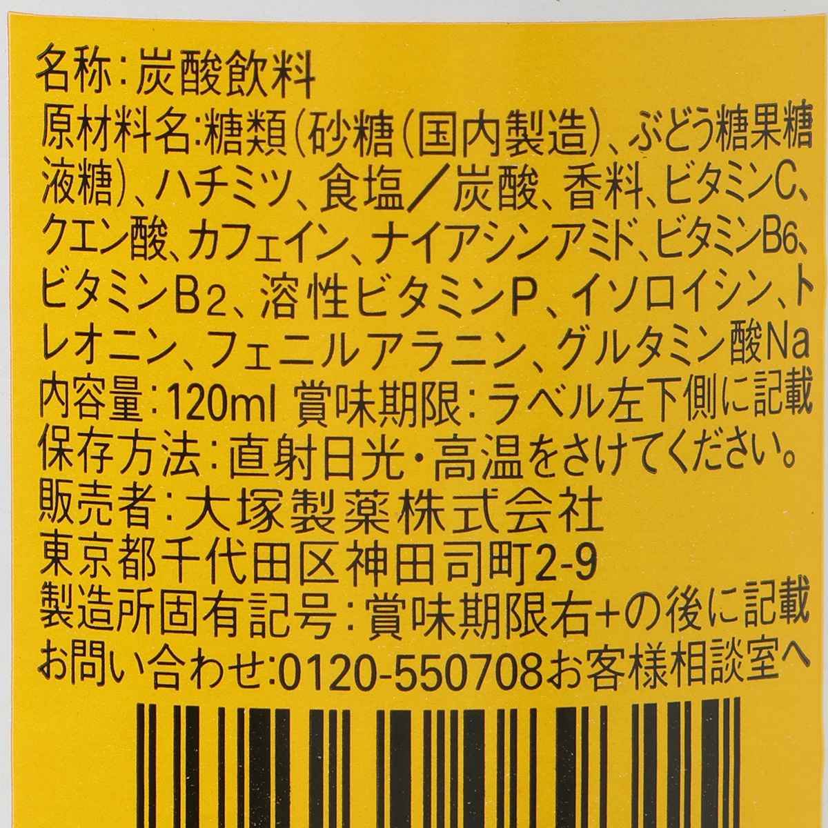 大塚製薬　オロナミンＣ　(単品)120ml