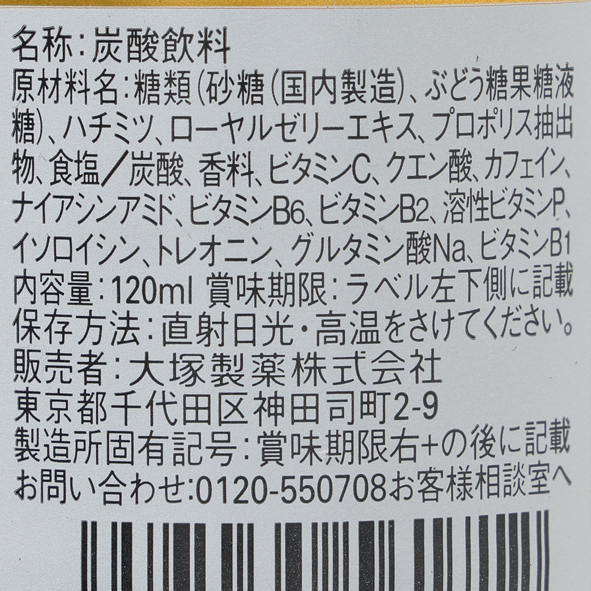 大塚製薬　オロナミンＣ　ロイヤルポリス 120ml