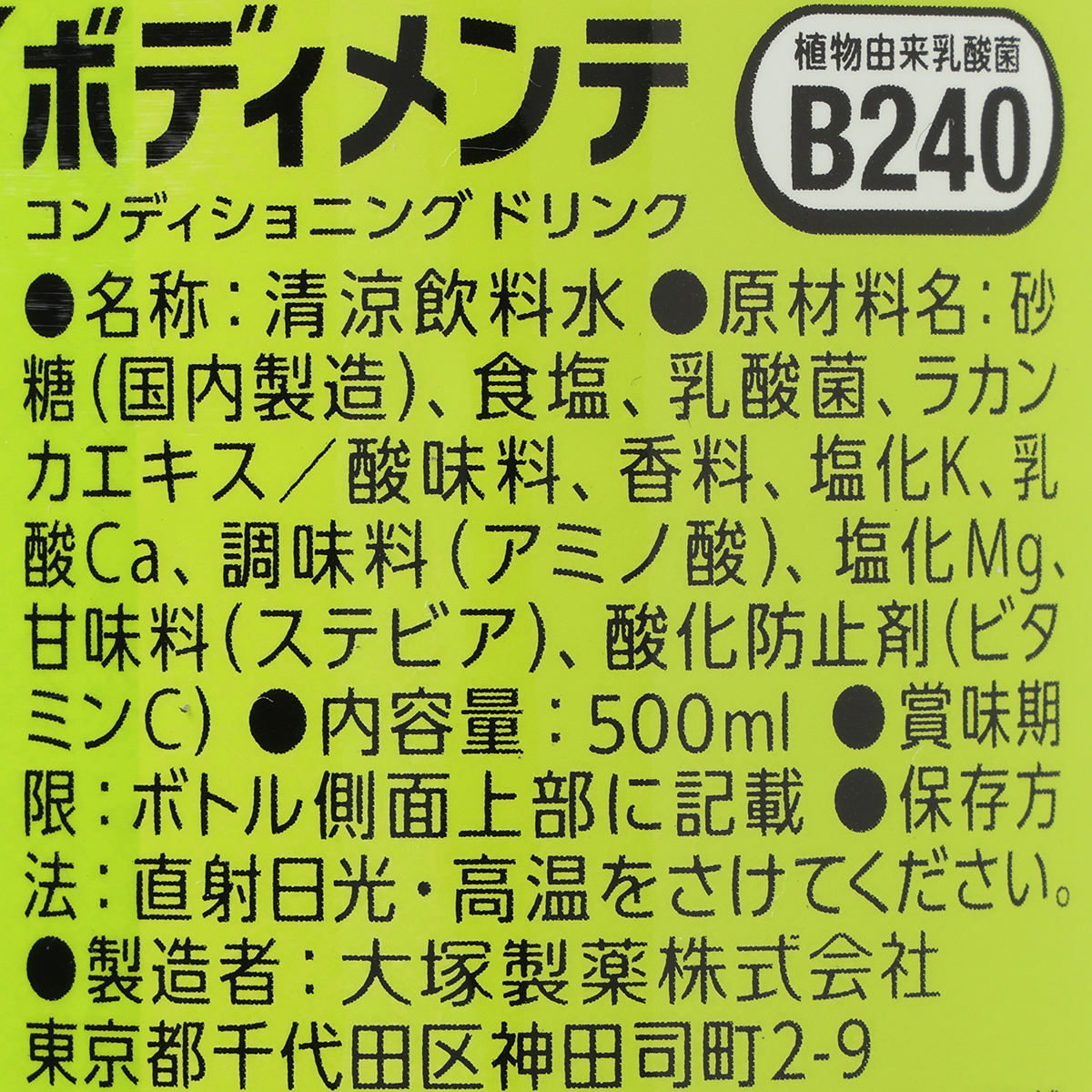 大塚　ボディメンテ　ドリンク 500PET