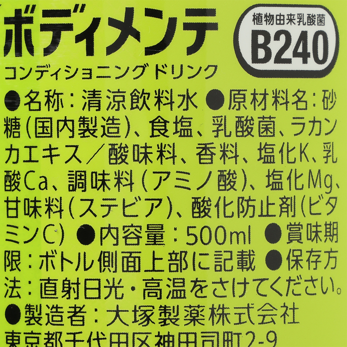 大塚　ボディメンテ　ドリンク 500PET(ケース24本)