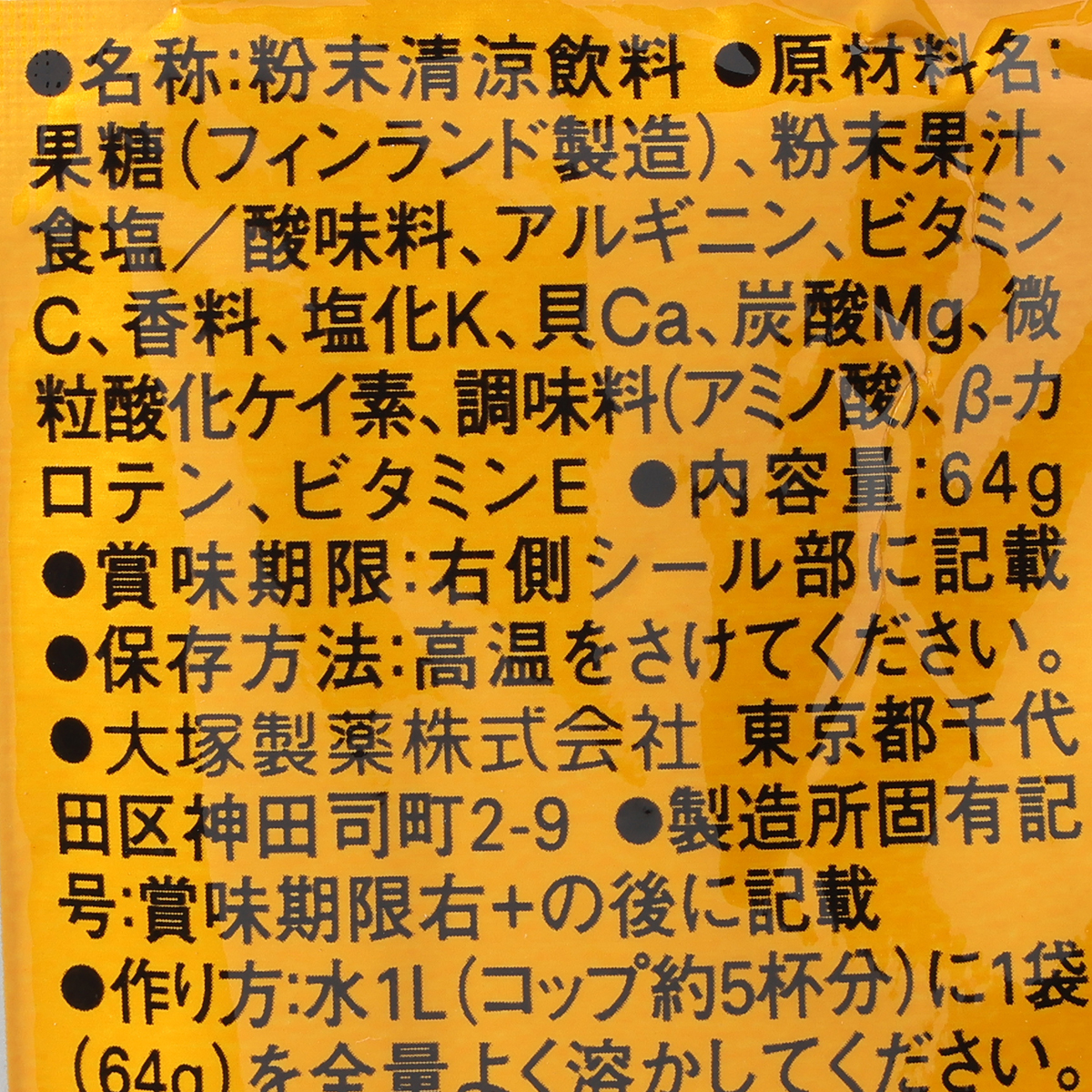 大塚　エネルゲン１Ｌ用　粉末