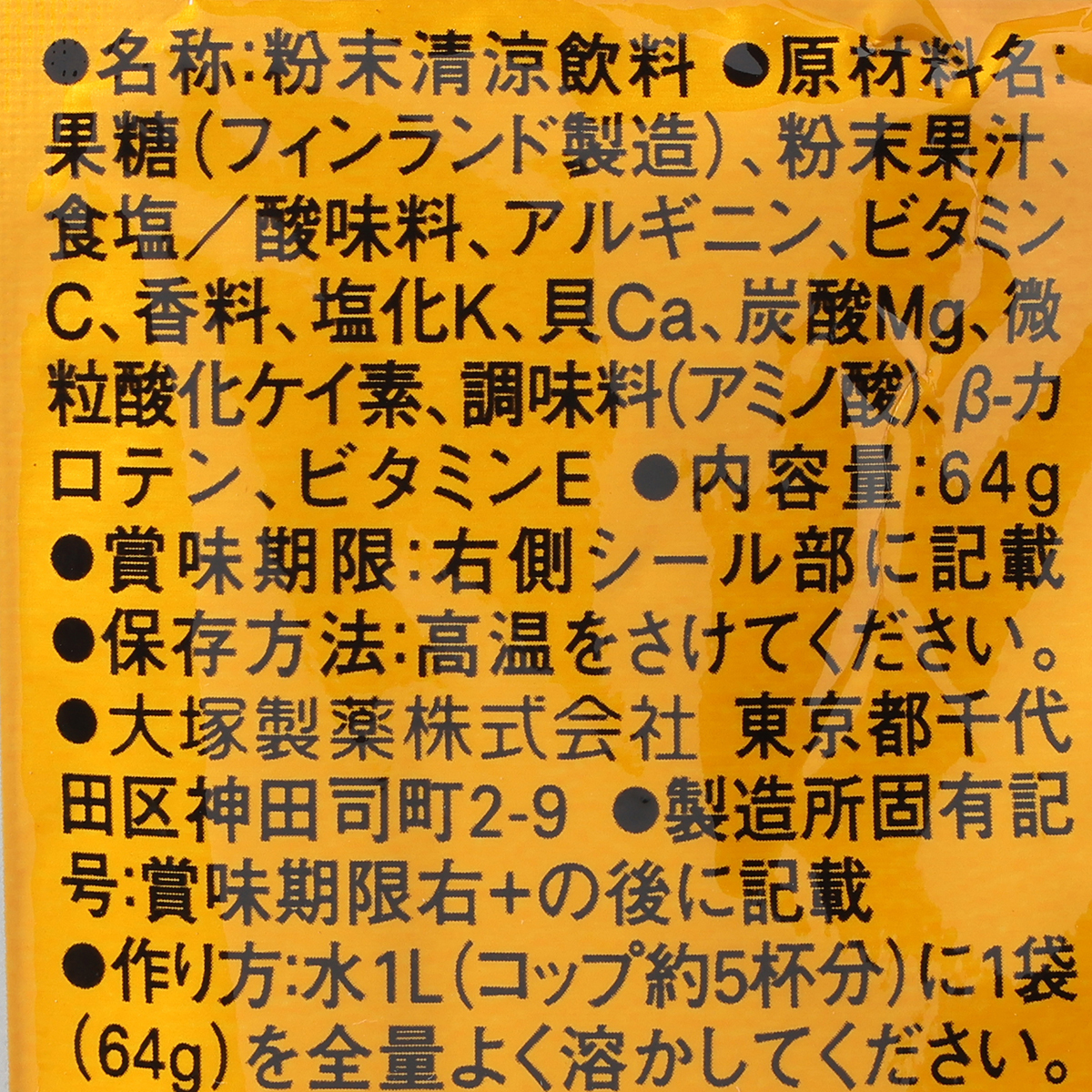 大塚　エネルゲン１Ｌ用　粉末 （ケース100袋）