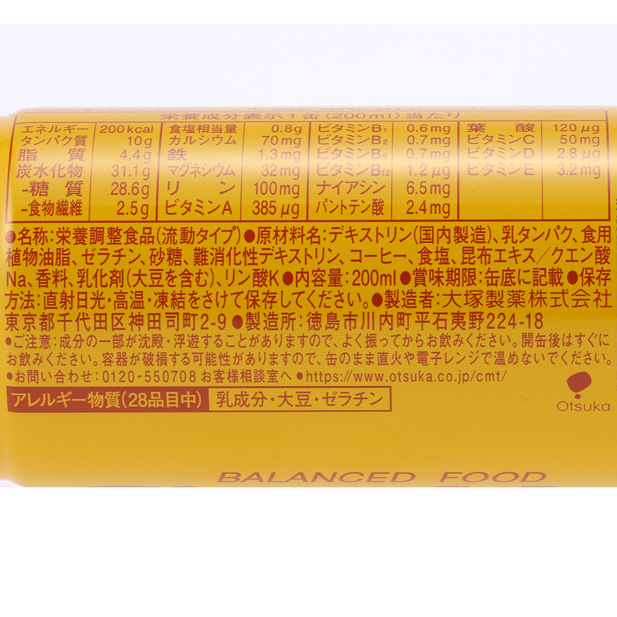 大塚　カロリーメイト　リキッド　カフェオレ味