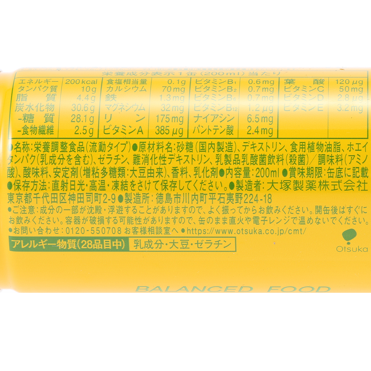 大塚　カロリーメイト　リキッド　フルーツミックス味　缶