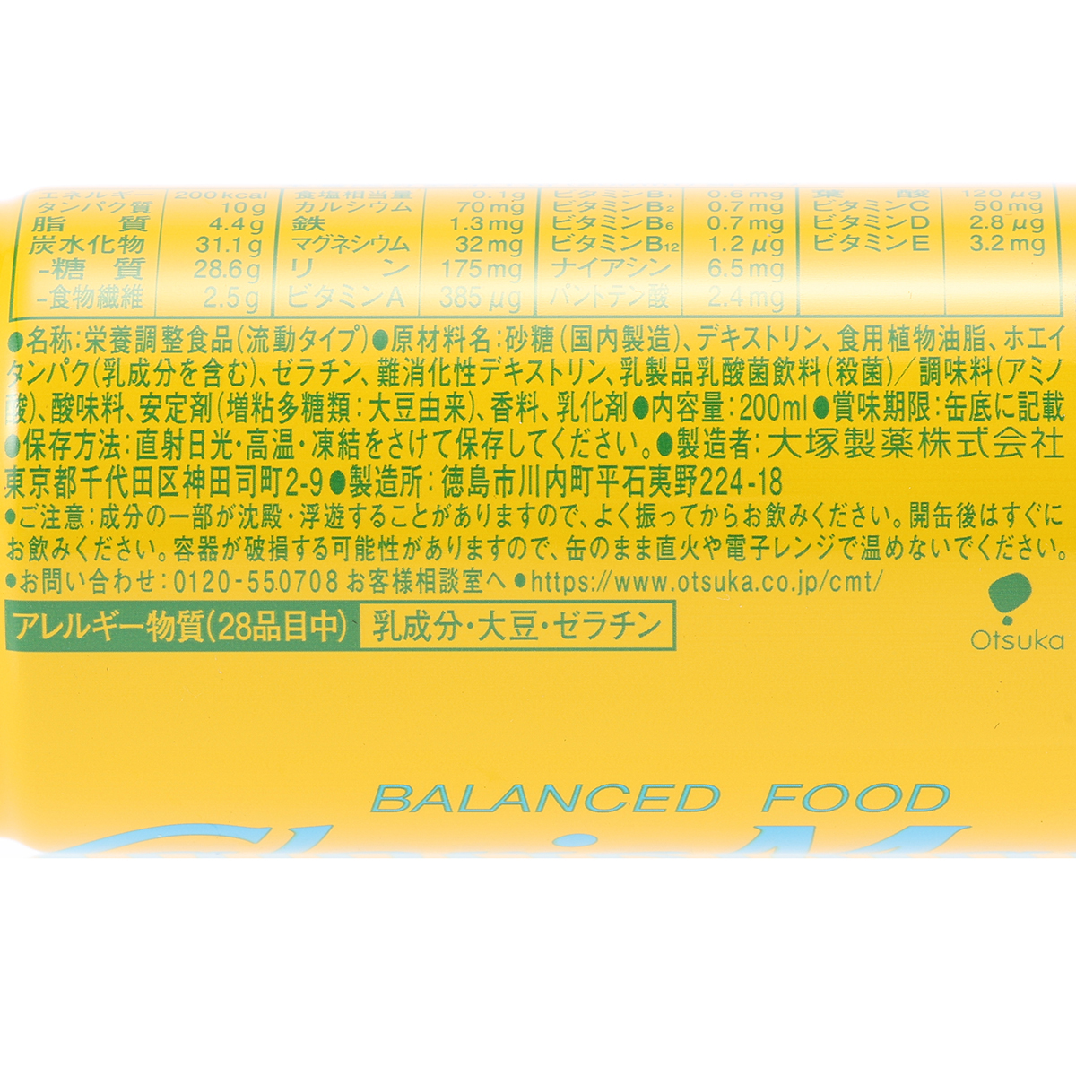 大塚　カロリーメイト　リキッド　ヨーグルト味