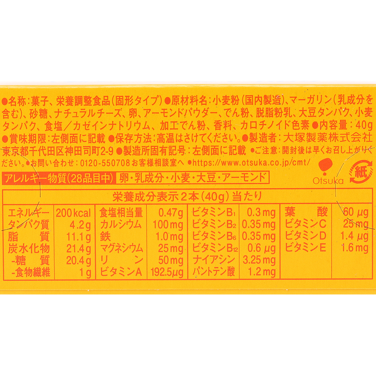 カロリーメイト　ブロック　チーズ　２本入り