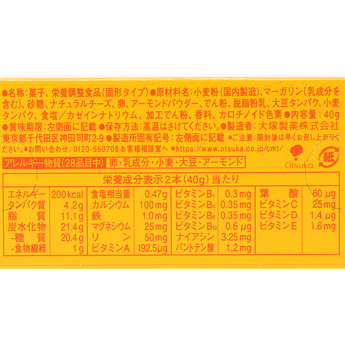 カロリーメイト　ブロック　チーズ　2本入り（ケース60個）