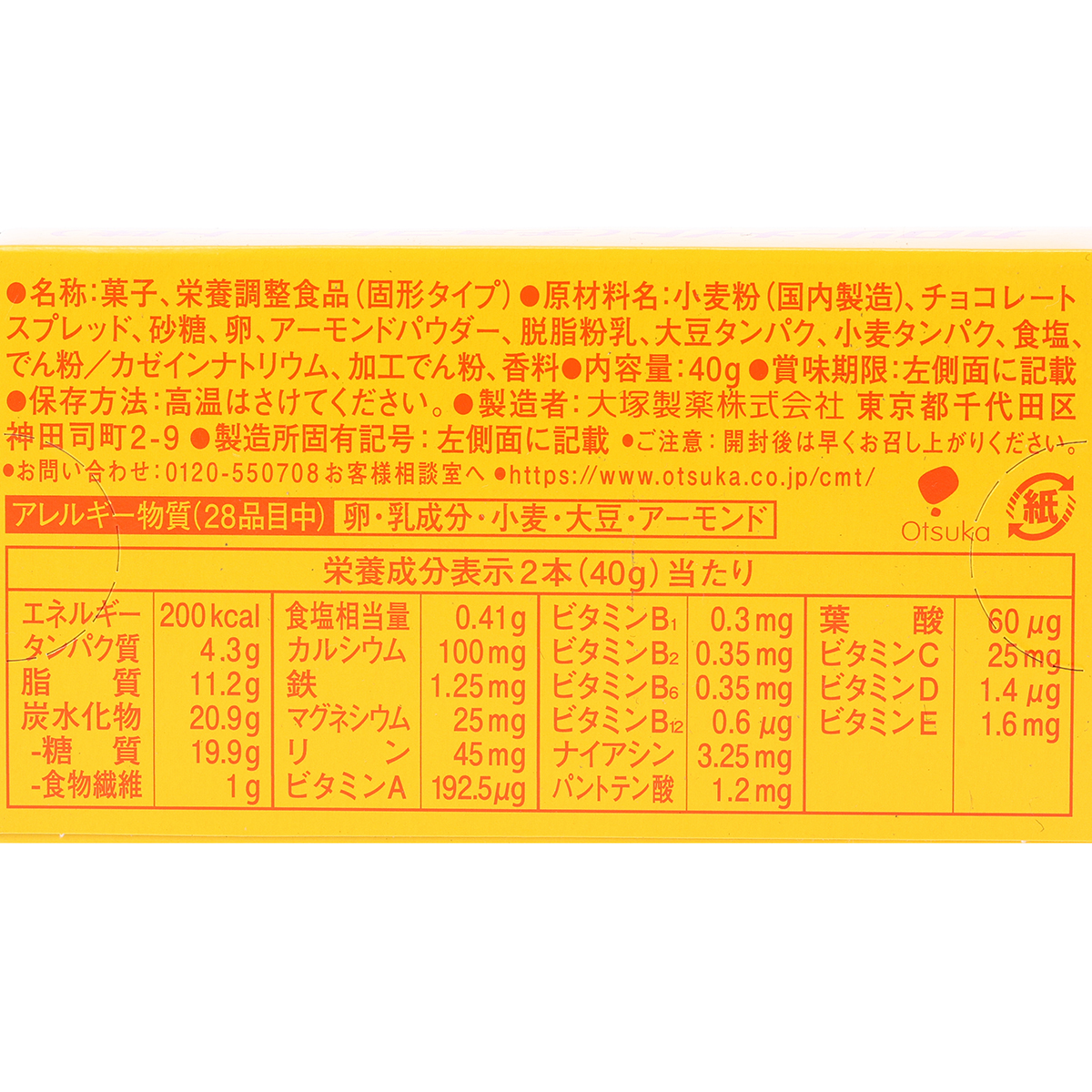 カロリーメイト　ブロック　チョコレート　２本入