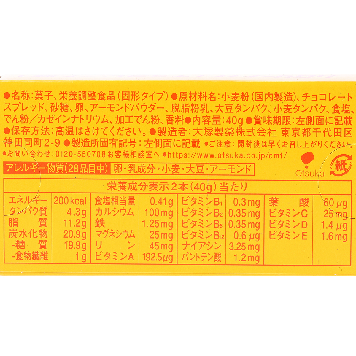 カロリーメイト　ブロック　チョコレート　２本入 （ケース60個）