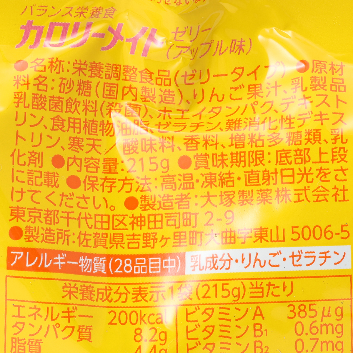 カロリーメイトゼリー　アップル味