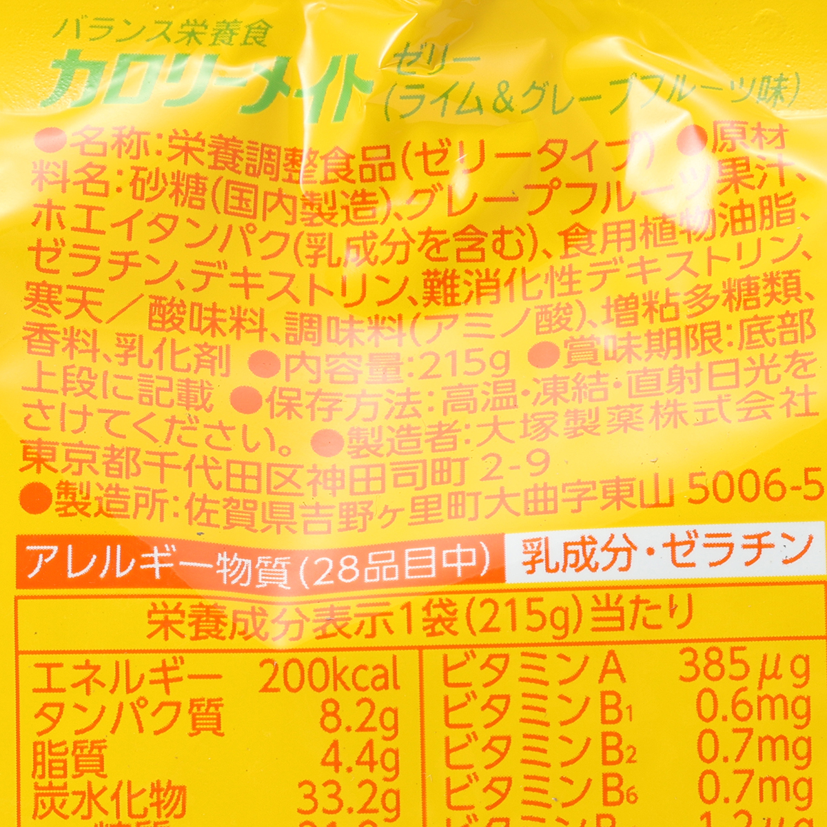 カロリーメイトゼリー　ライム＆グレープフルーツ味