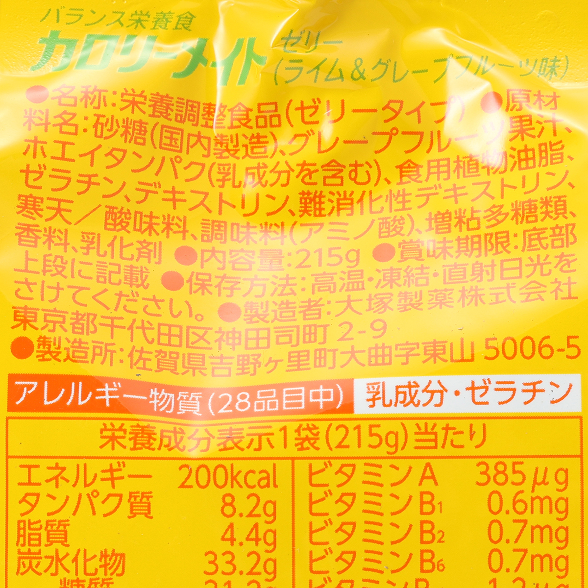 カロリーメイトゼリー　ライム＆グレープフルーツ味 （ケース24個）