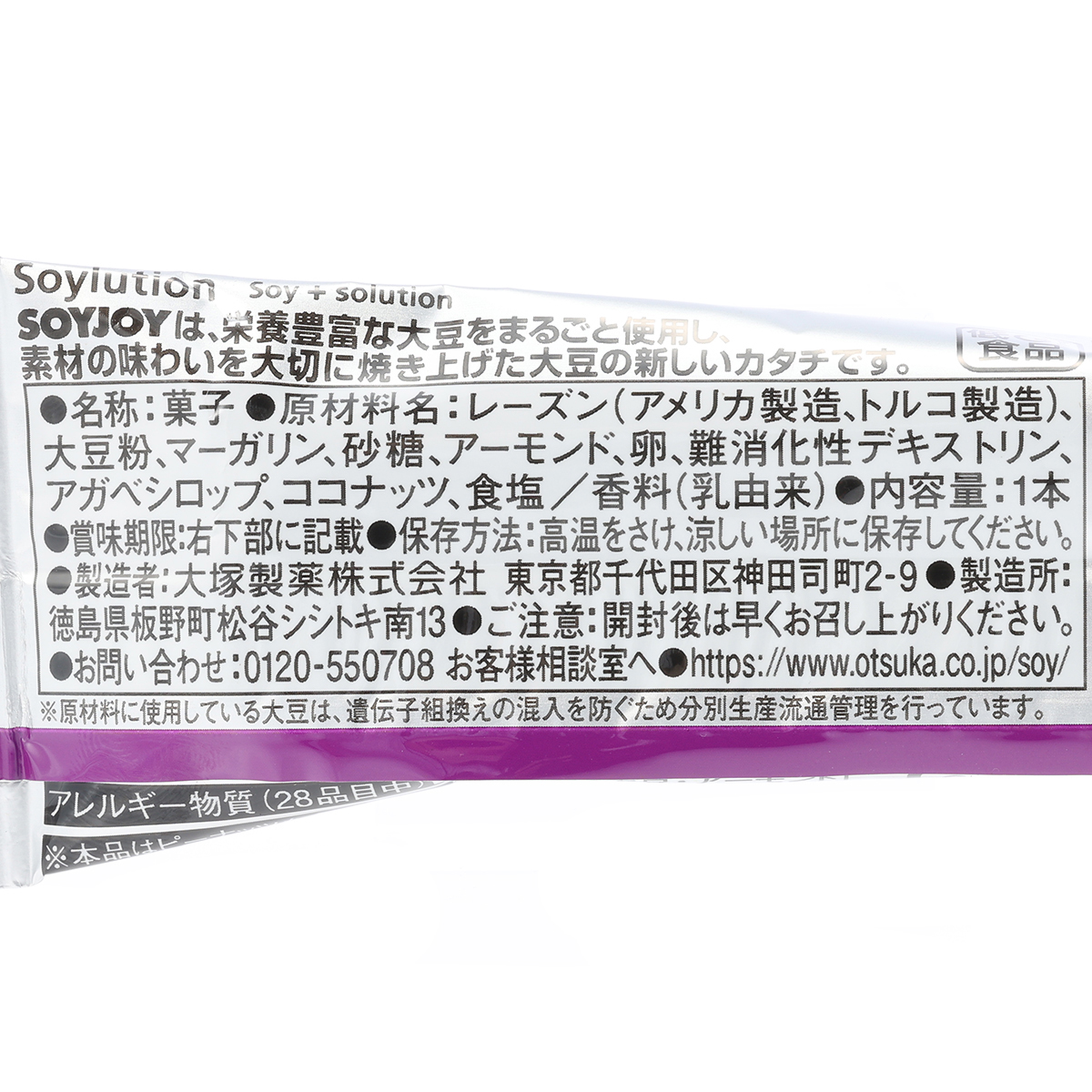 ソイジョイ　３種のレーズン （ケース48個）