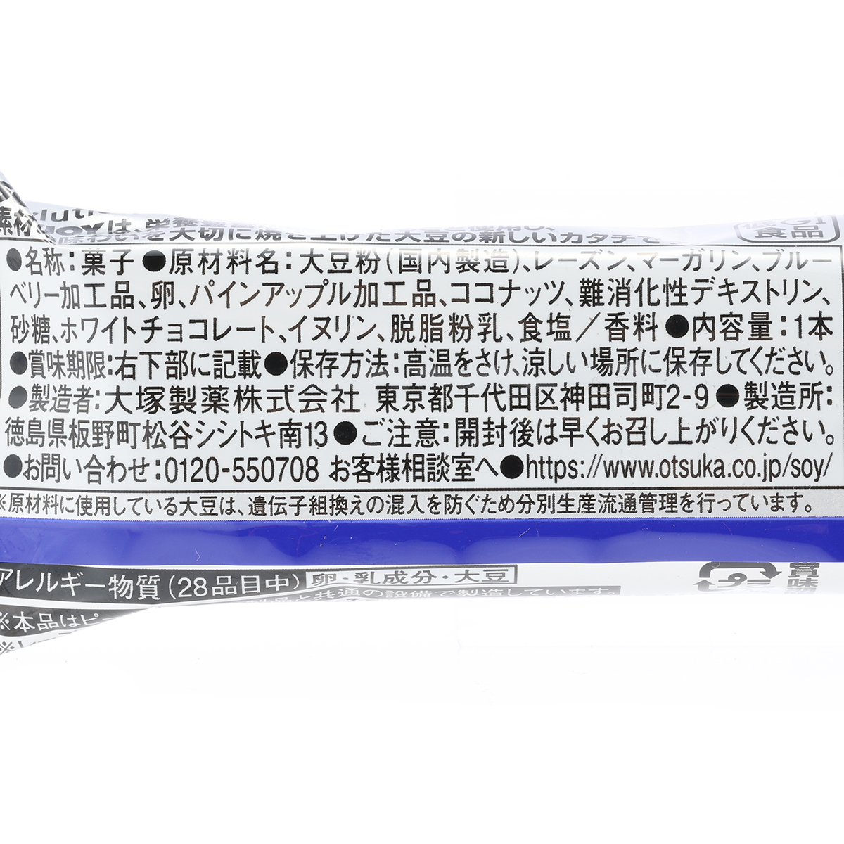 大塚　ソイジョイ・ブルーベリー （ケース48個）