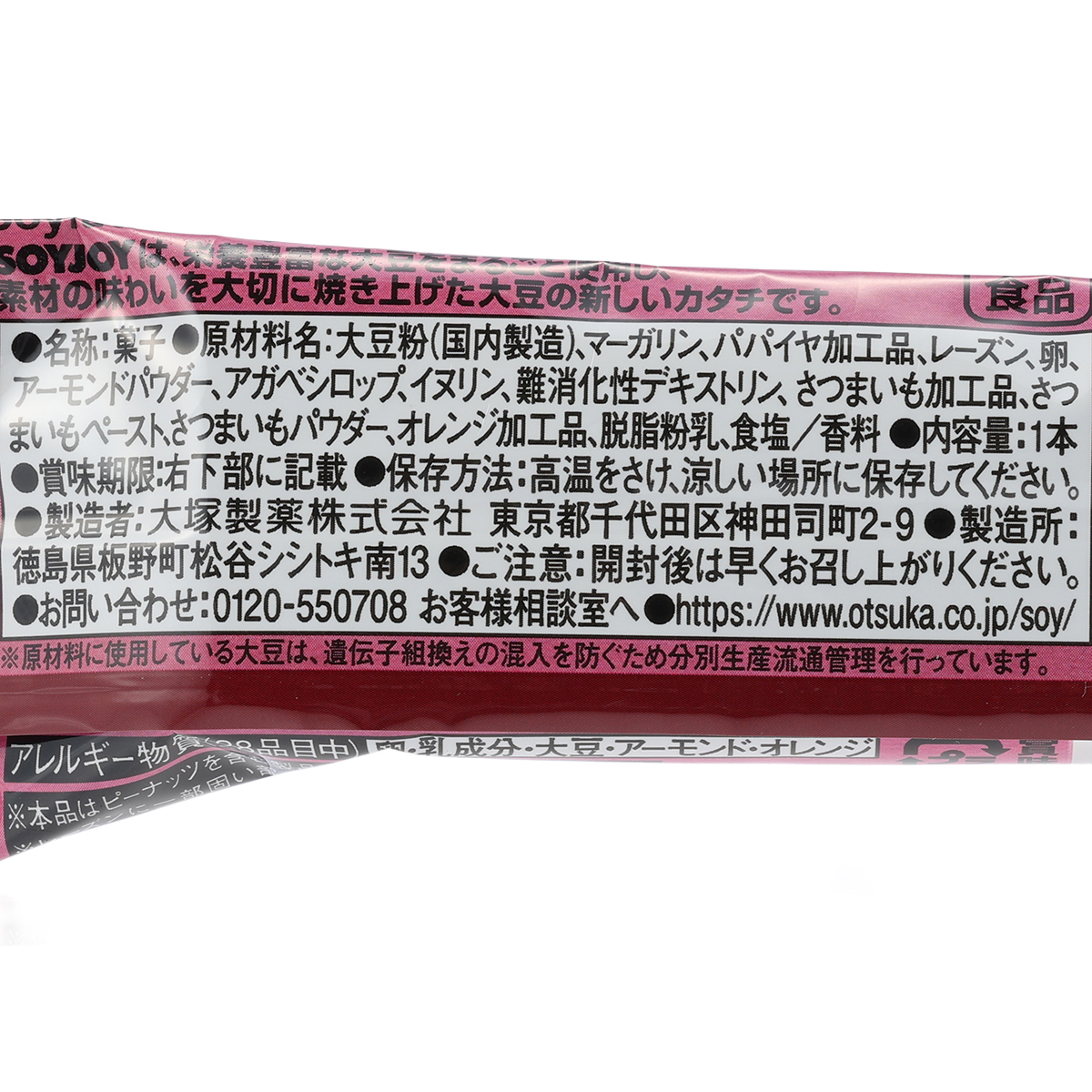 大塚　ソイジョイ　サツマイモ