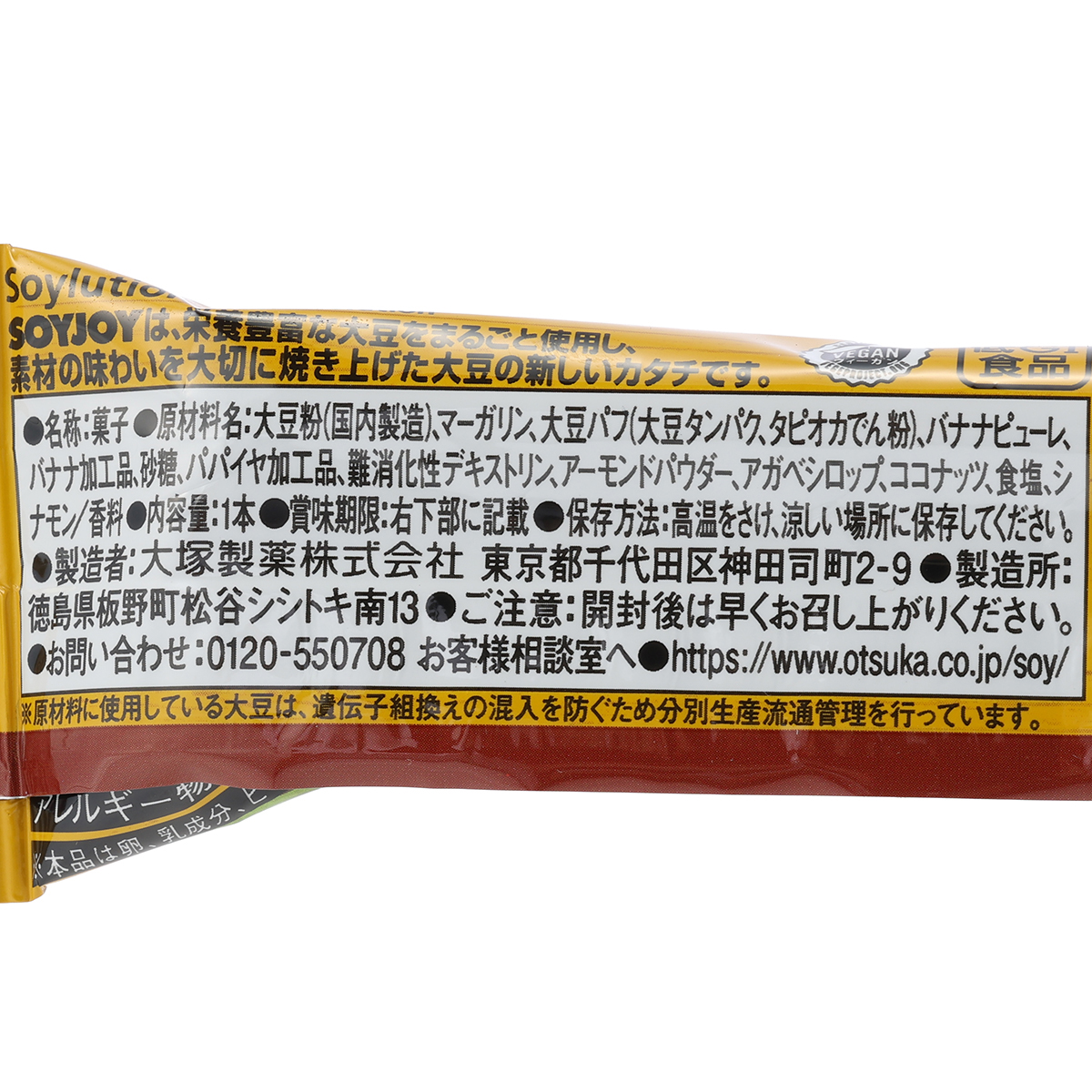 ソイジョイプラントベース　バナナ味 260531