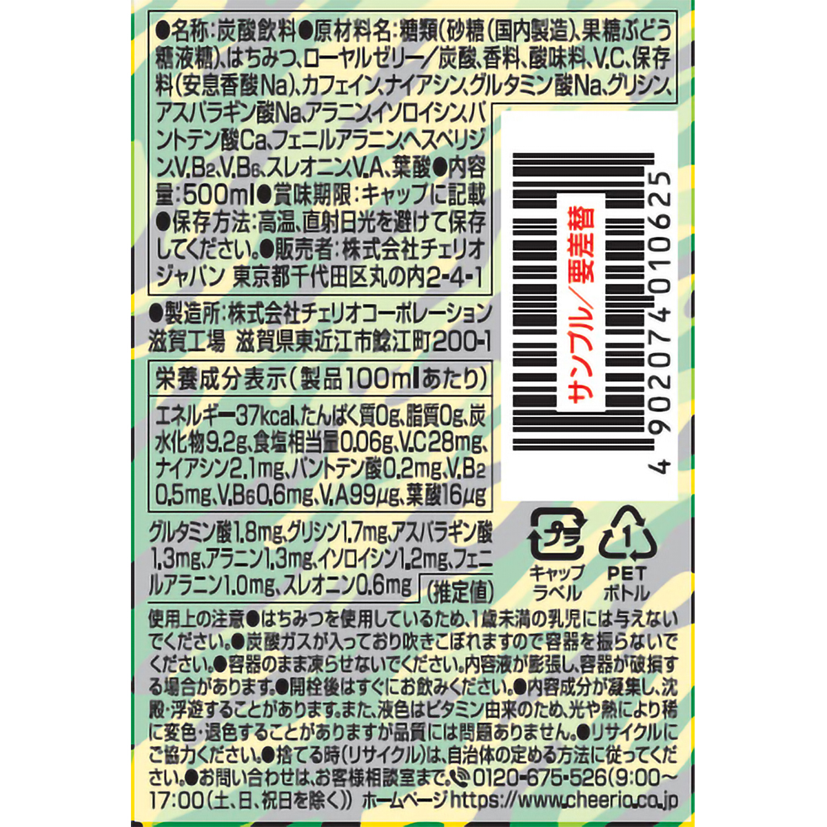 チェリオ　ライフガード　５００ｍｌ【ケース２４本】