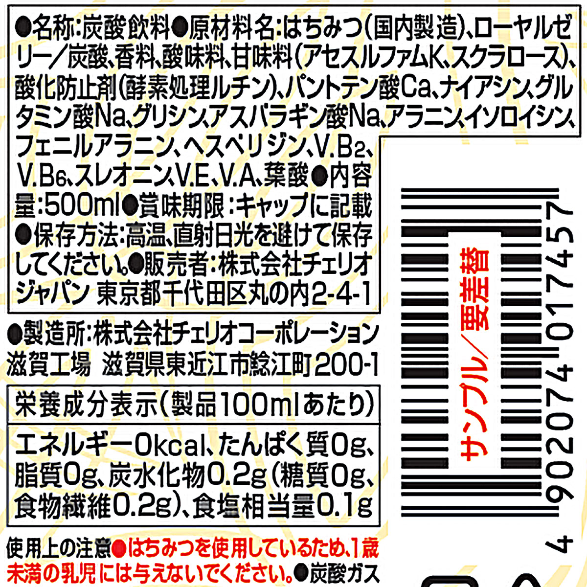 チェリオ　ライフガード　ＺＥＲＯ　５００ｍｌ【ケース２４本】