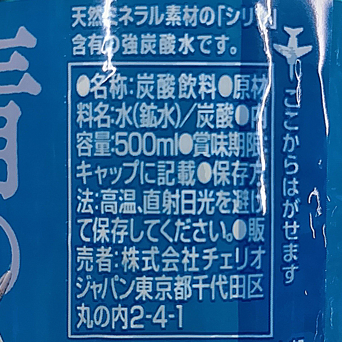 チェリオ　炭酸水　５００ｍｌ【ケース２４本】