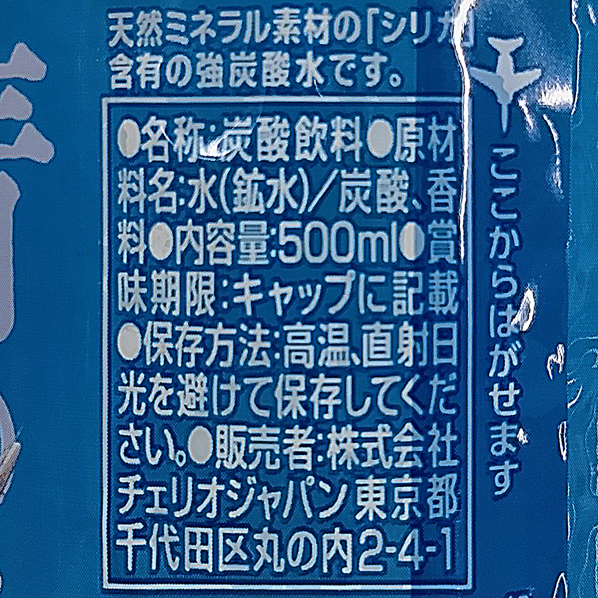 チェリオ　レモン炭酸水　５００ｍｌ【ケース２４本】