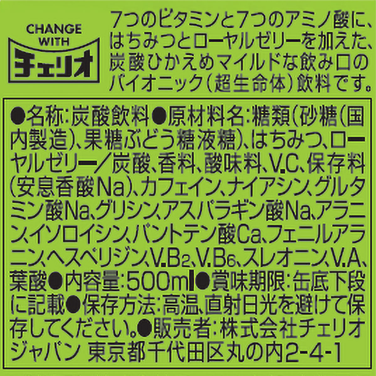 チェリオ　ライフガード　５００ｍｌ缶　【ケース２４本】 260729