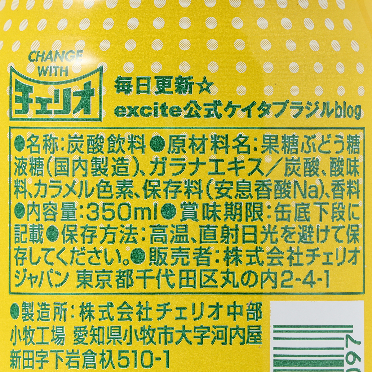 チェリオ ガラナ 350ml缶  260812