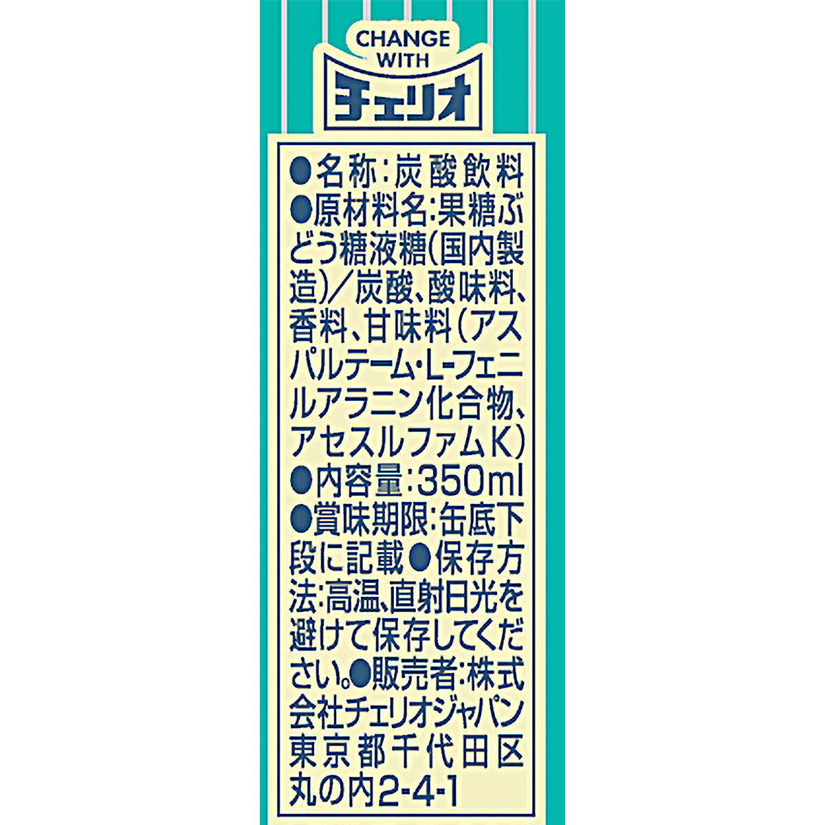 チェリオ　ラムネ風味サイダー　３５０ｍｌ缶