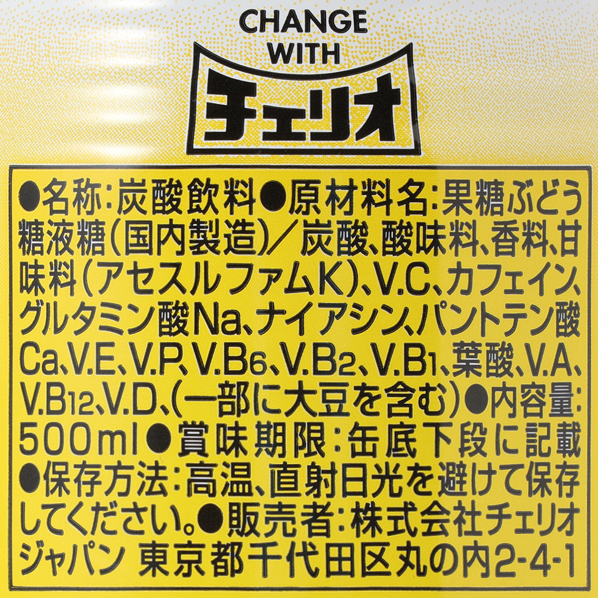 チェリオ　ビタミン全開　　　　５００ｍｌ缶