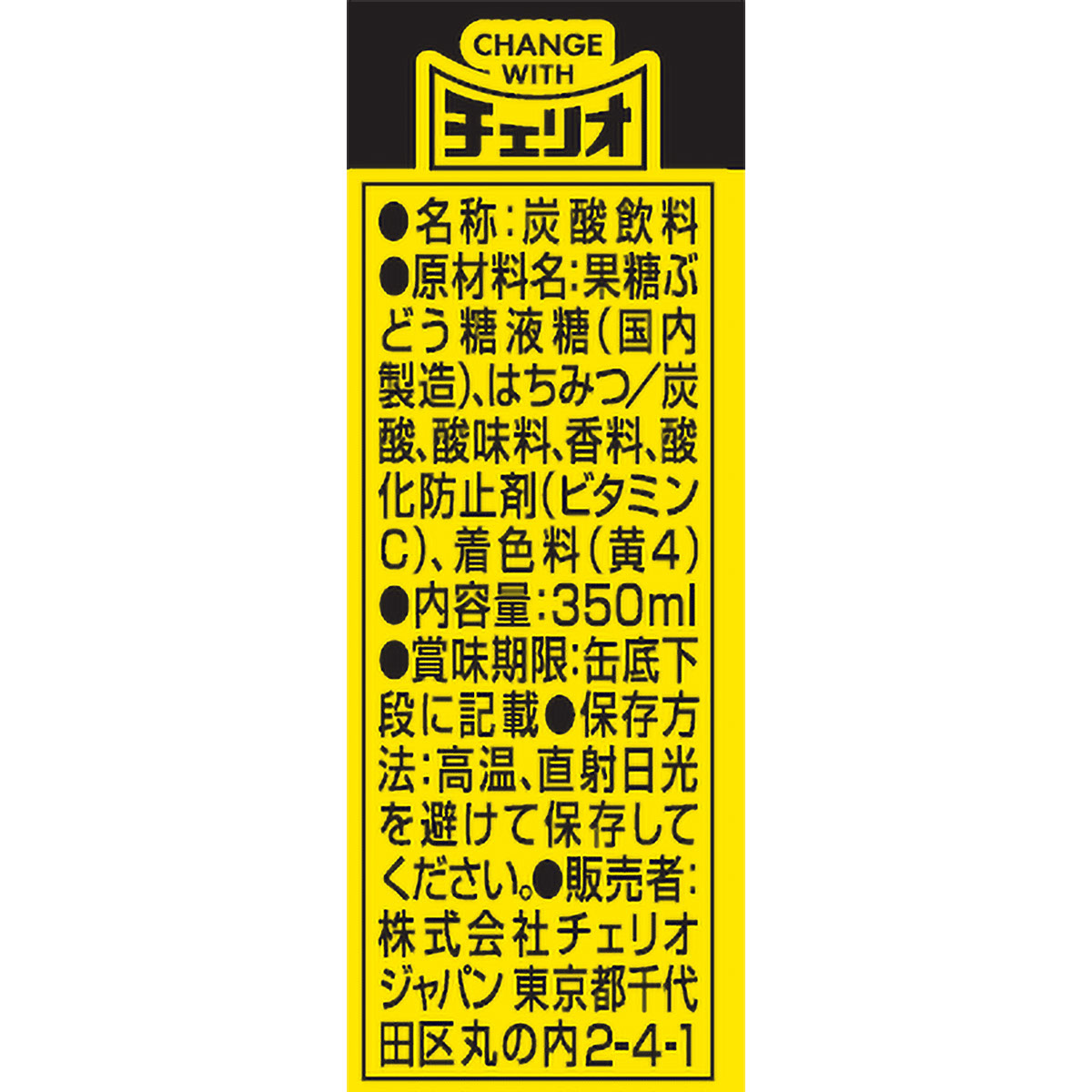 チェリオ　スイートキッス　３５０ｍｌ缶　