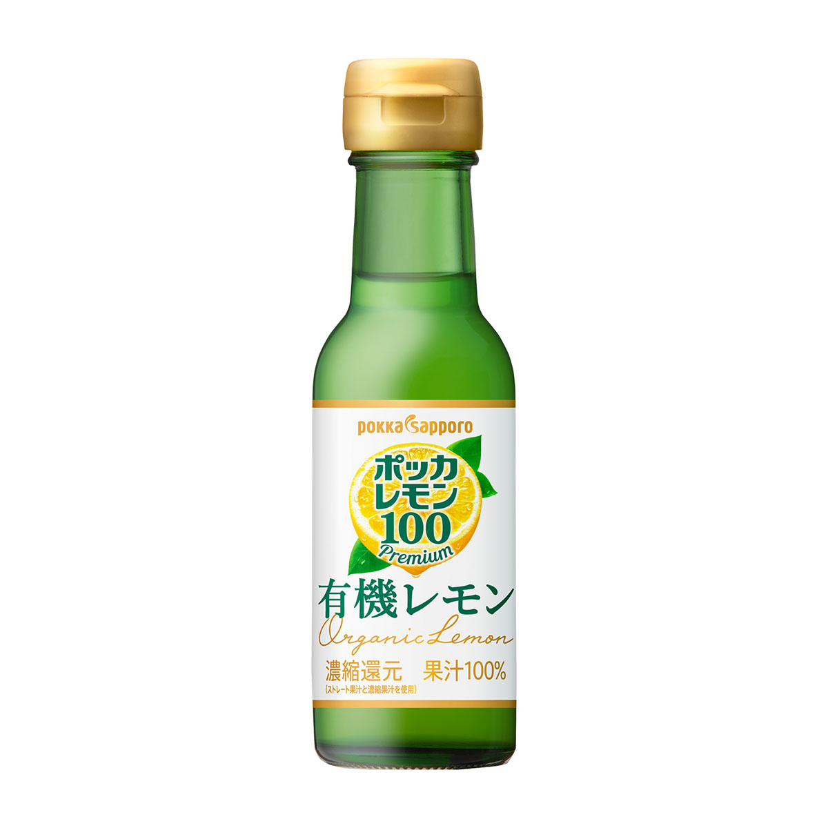 ポッカレモン１００プレミアム　有機レモン　瓶　１２０ｍｌ