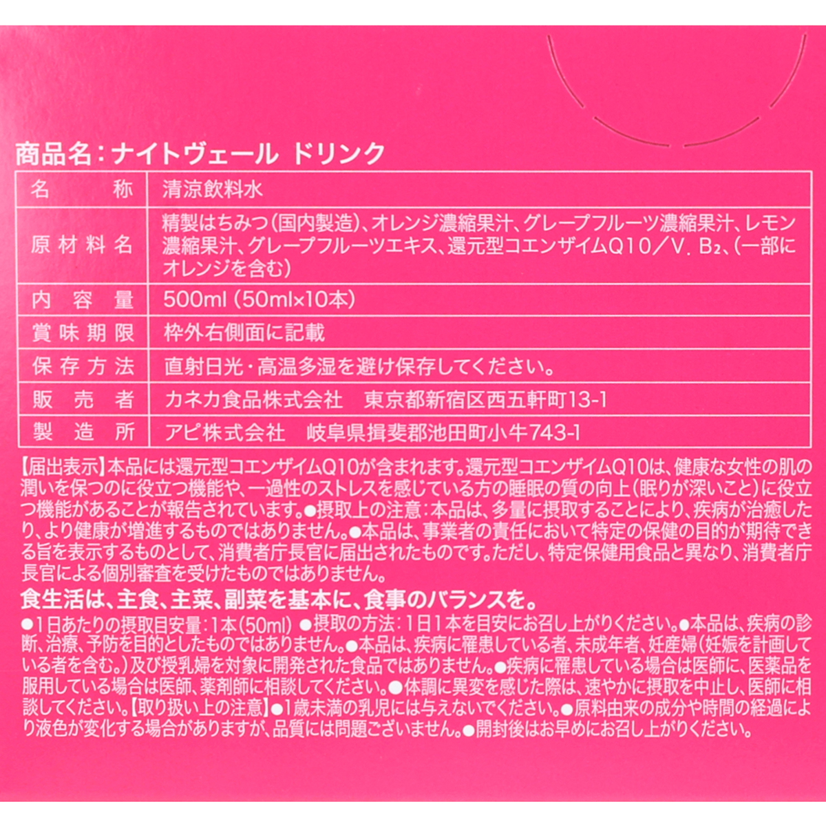 カネカ食品　ナイトヴェール　５０ｍｌ×１０本
