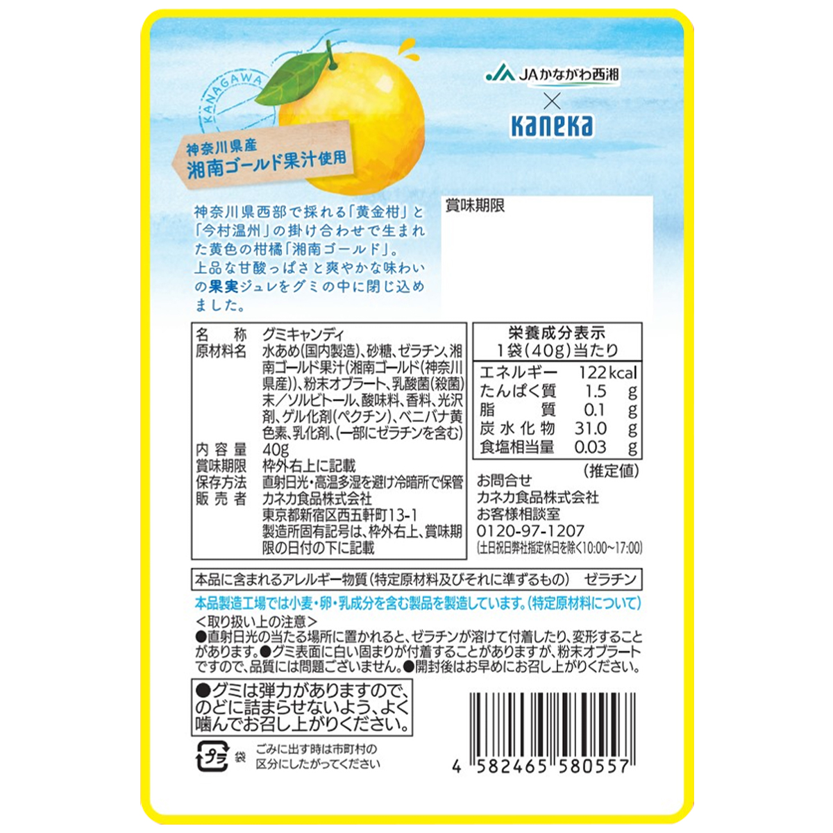 カネカ食品　湘南ゴールドグミラブレ乳酸菌入　４０ｇ