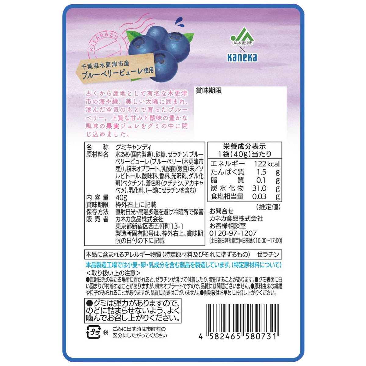 カネカ食品　木更津ブルーベリーグミ　ラブレ乳酸菌入　４０ｇ