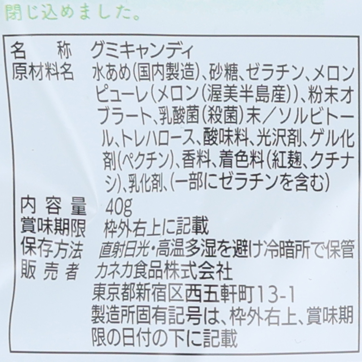カネカ食品　渥美メロングミ　ラブレ乳酸菌入　４０ｇ