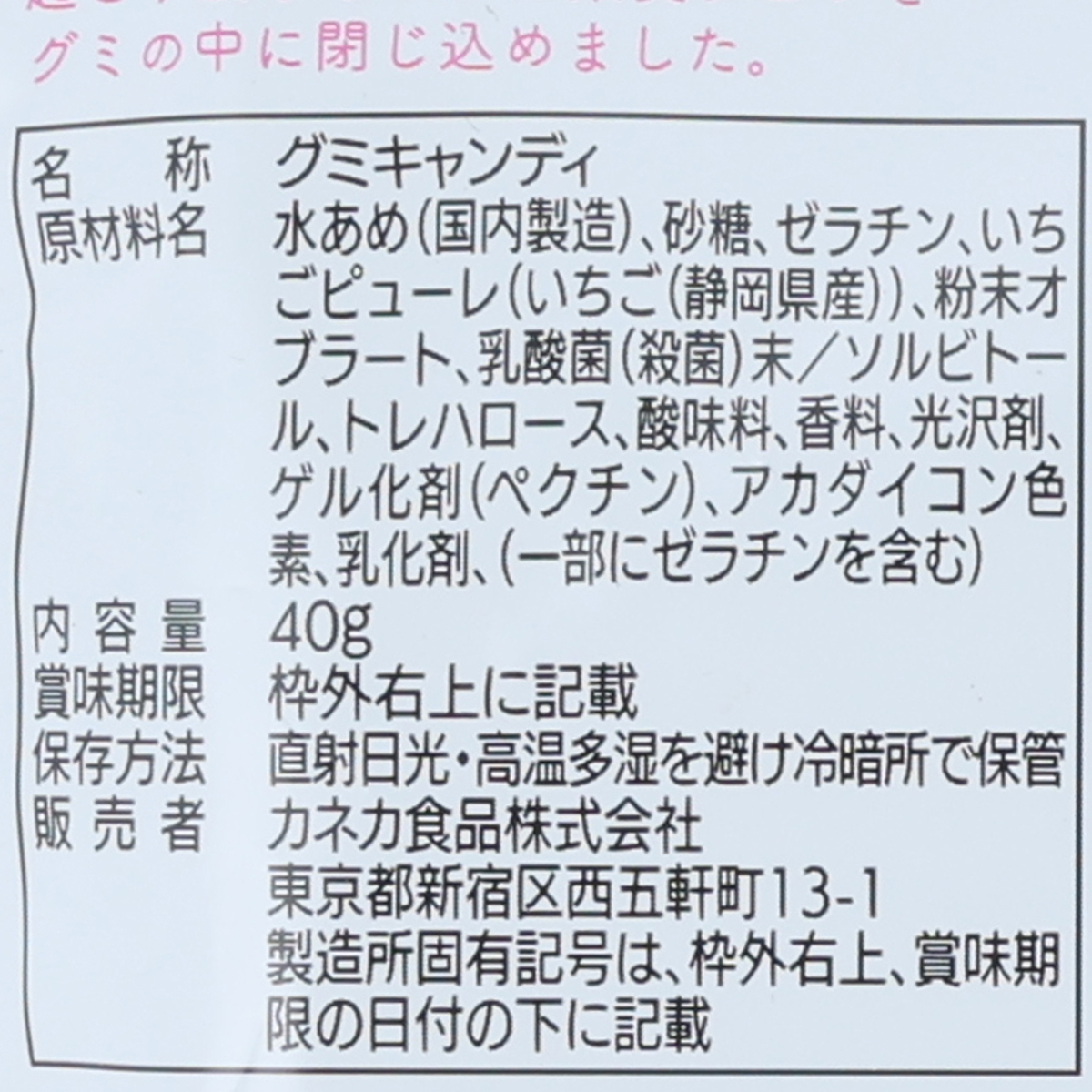 カネカ食品　静岡いちごグミ　ラブレ乳酸菌入　４０ｇ