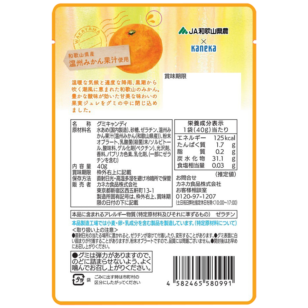 カネカ食品　和歌山温州みかんグミ　ラブレ乳酸菌入　４０ｇ